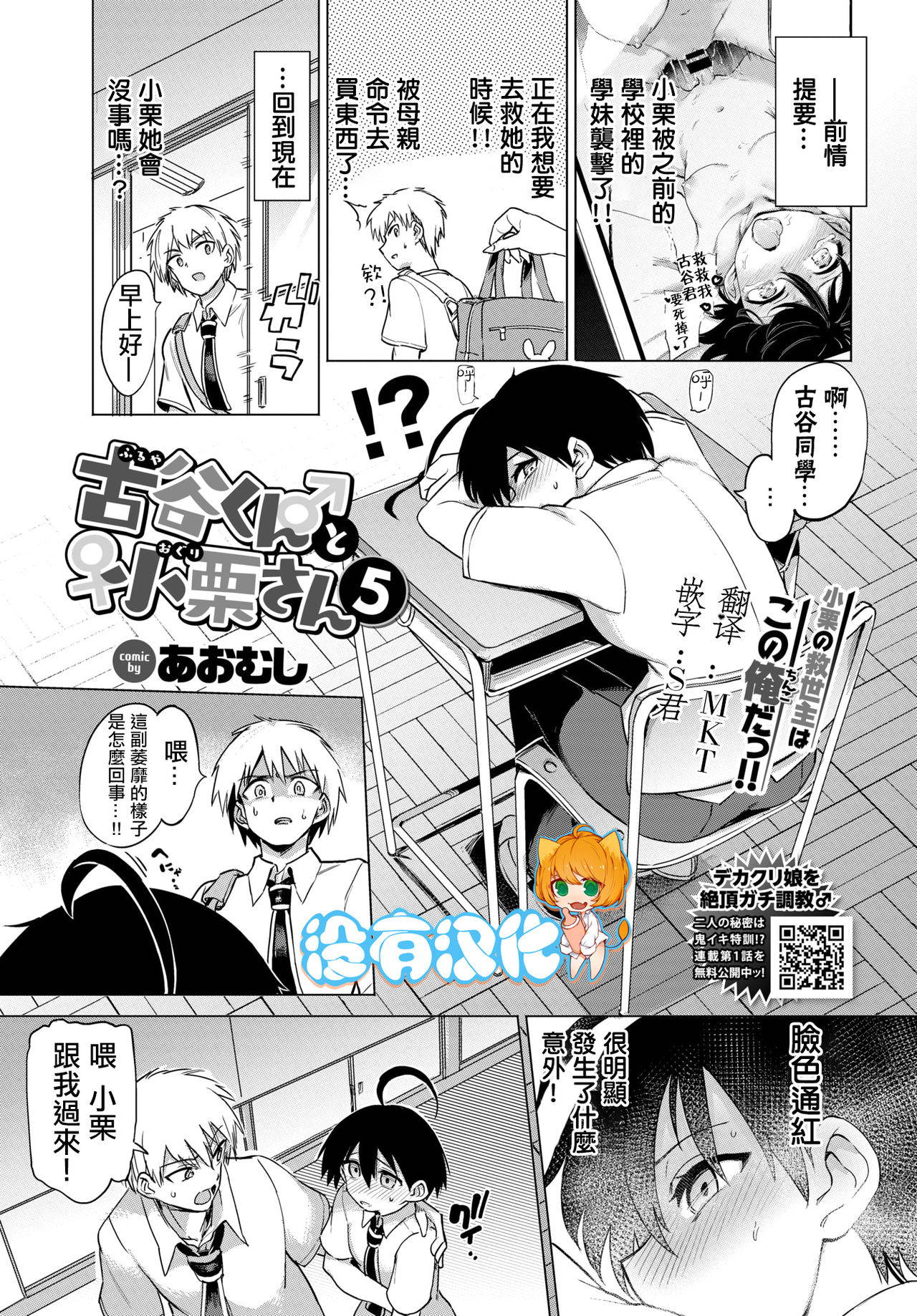 [Aomushi] Furuya-Kun to Oguri-San 5 (COMIC BAVEL 2021-07) [Chinese] [沒有漢化] [Digital]