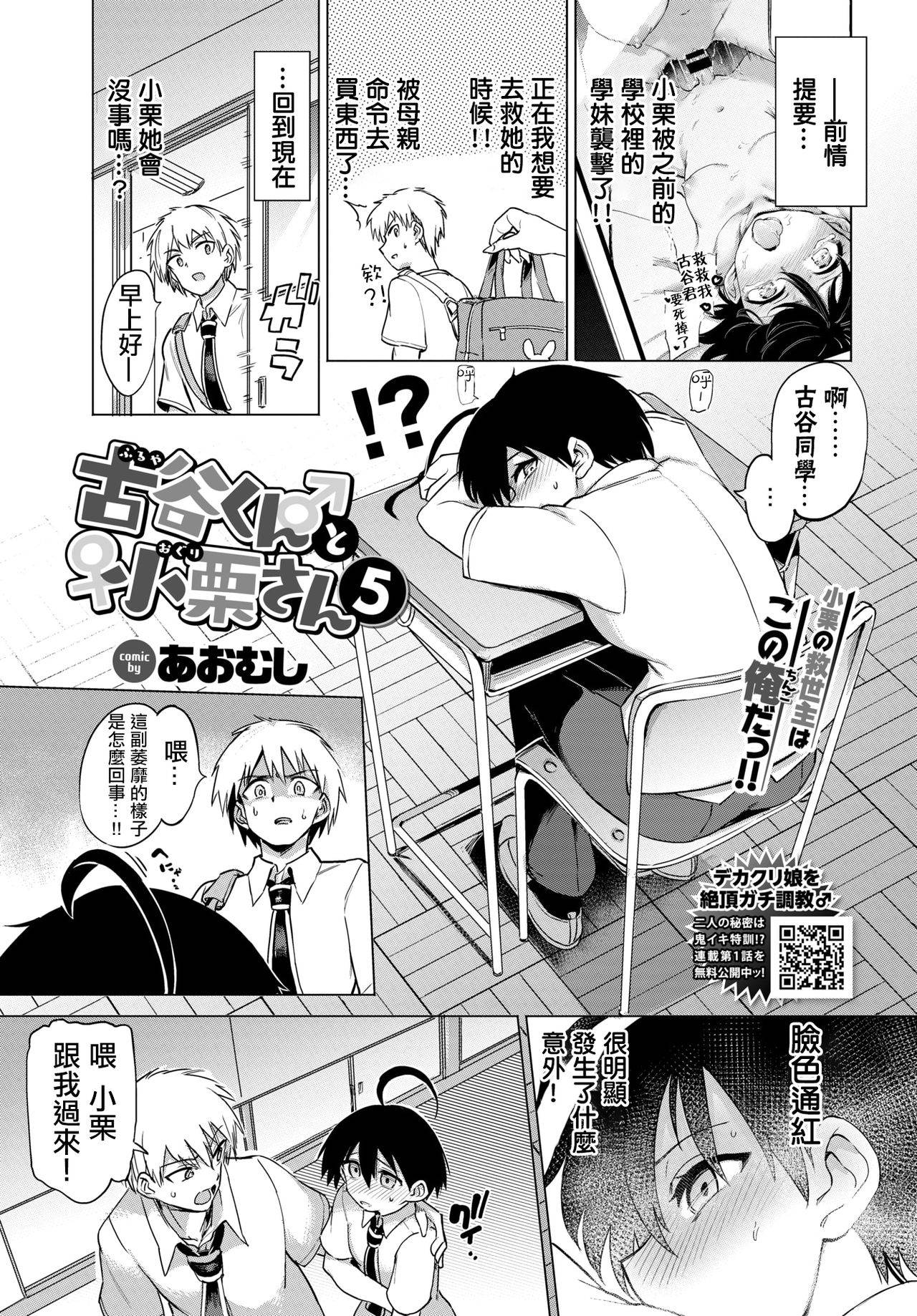 [Aomushi] Furuya-Kun to Oguri-San 5 (COMIC BAVEL 2021-07) [Chinese] [沒有漢化] [Digital]