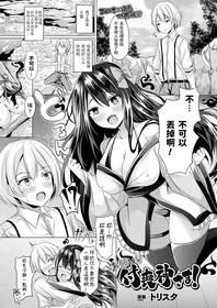 [Trista] Onegai! Tsukumogami-sama! (COMIC Unreal 2021-06 Vol. 91) [Chinese] [Digital]