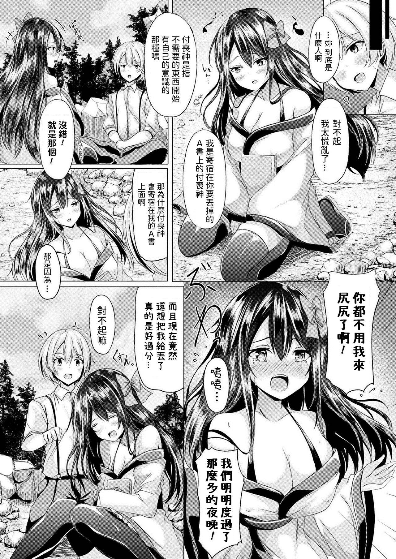 [Trista] Onegai! Tsukumogami-sama! (COMIC Unreal 2021-06 Vol. 91) [Chinese] [Digital]