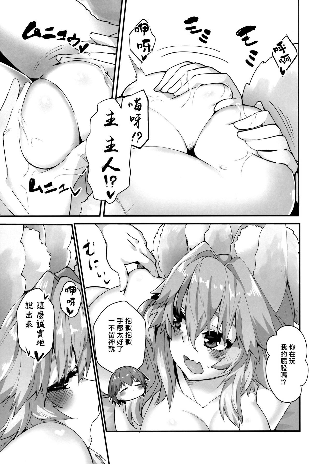 (C96) [Yamitsuki Honpo (Wise Speak)] Taiyou! Sunahama! Nagisa no Tamamo-chan (Fate/Extra) [Chinese] [爱弹幕汉化组]