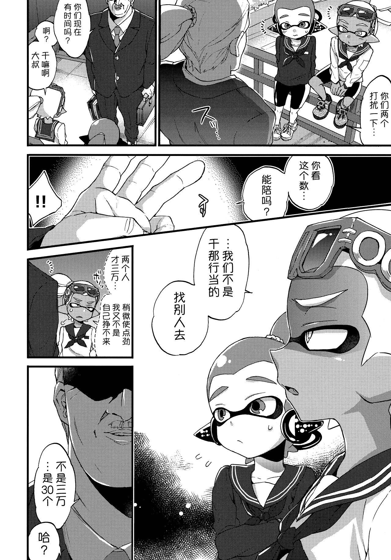 (C90) [Koniro Drops (Morishima Kon)] Oji-san to, 30 Sazae de Hitoban Dou? (Splatoon) [Chinese] [尾窝汉化组]