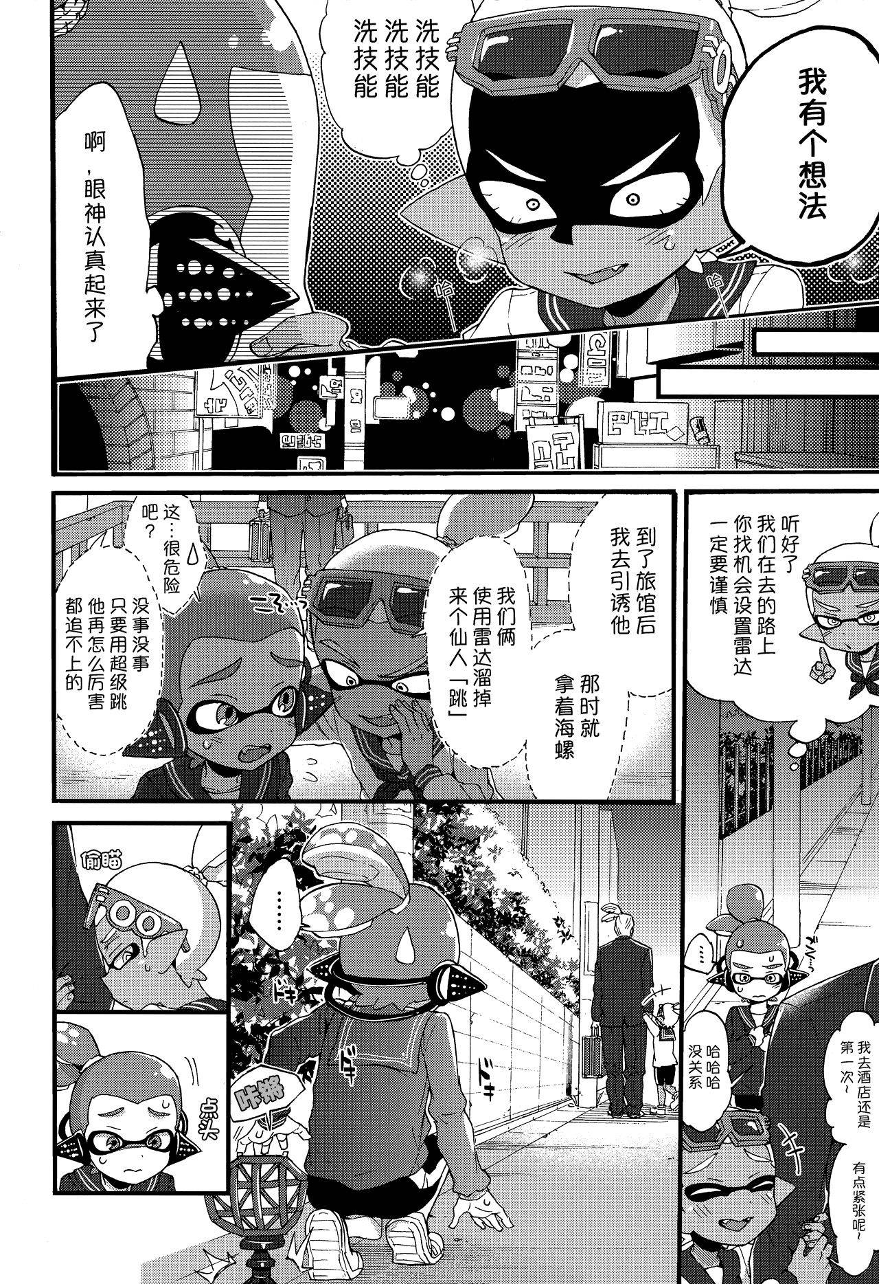 (C90) [Koniro Drops (Morishima Kon)] Oji-san to, 30 Sazae de Hitoban Dou? (Splatoon) [Chinese] [尾窝汉化组]