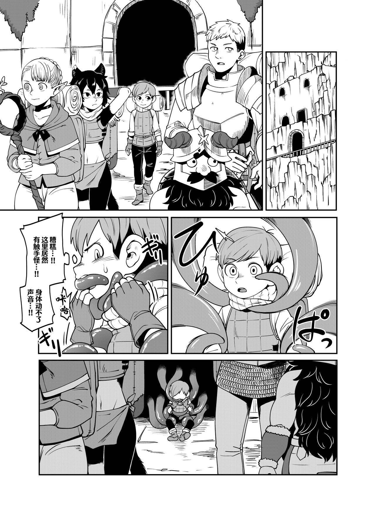 [Kaminosaki Shiten] Chilchuck Meshi | 齐尔查克饭 (Dungeon Meshi) [Chinese] [伊茶翻译]