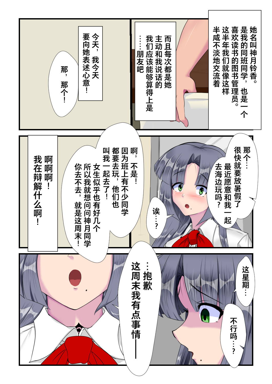 [Yamaroku] Classmate no Akogare no Ko ga [Chinese] [不咕鸟汉化组]