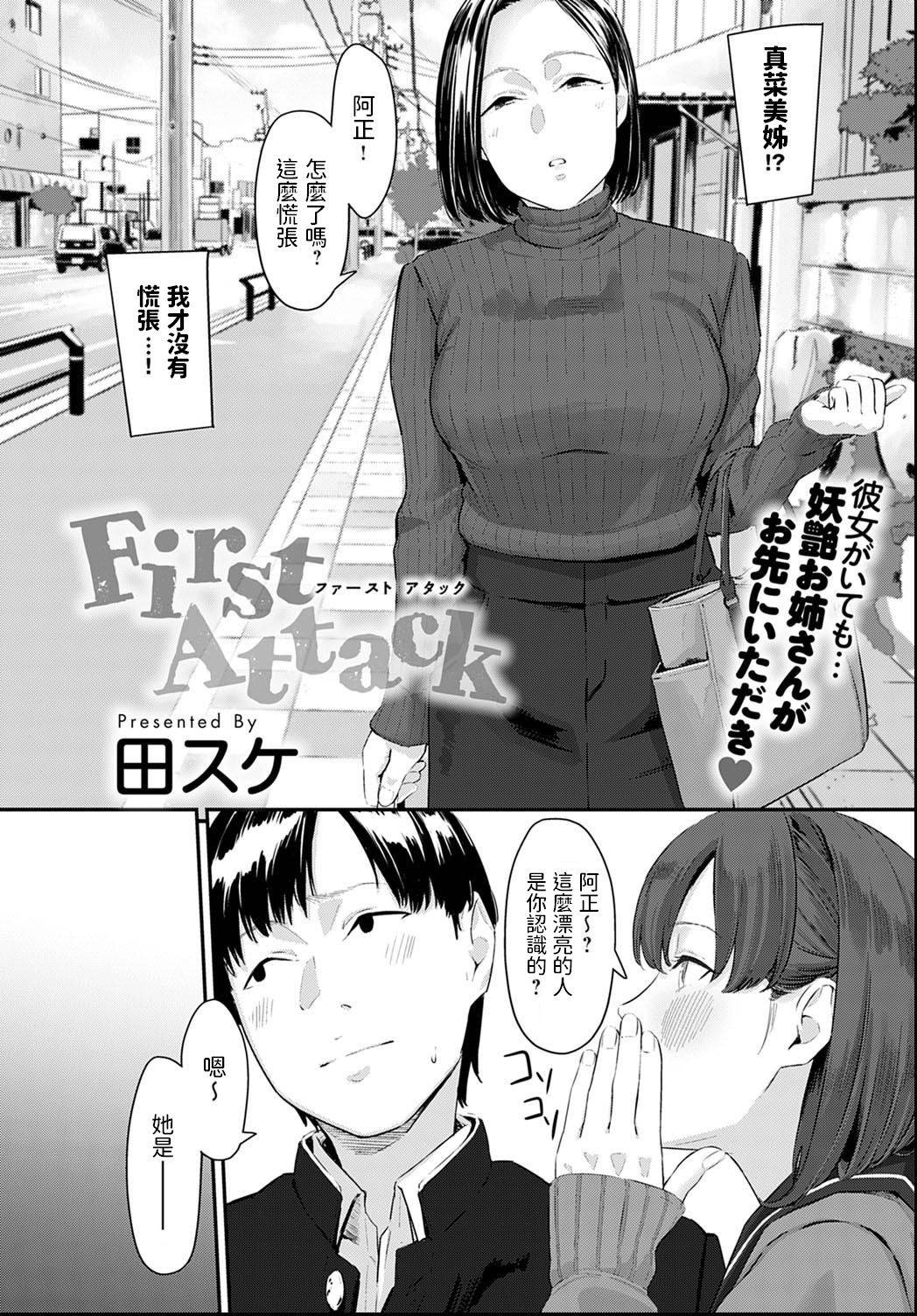 [Densuke] First Attack (COMIC Anthurium 2021-06) [Chinese] [Digital]