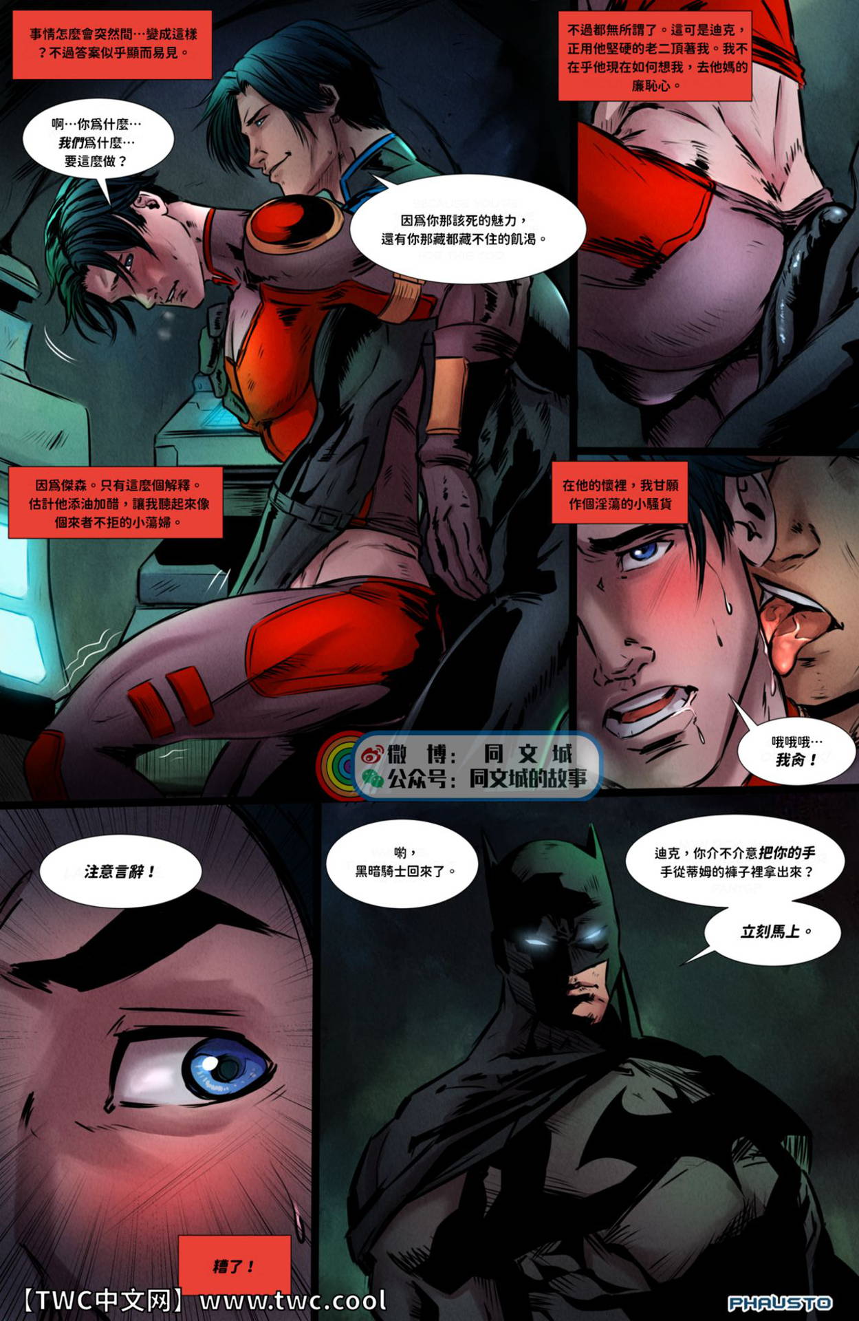 [Phausto] DC Comics - Batboys 2 (Batman Bruce Wayne x Robin Tim Drake x Nightwing Dick Grayson x Red Hood Jason Todd x Red Arrow Roy Harper) [Chinese] [同文城]