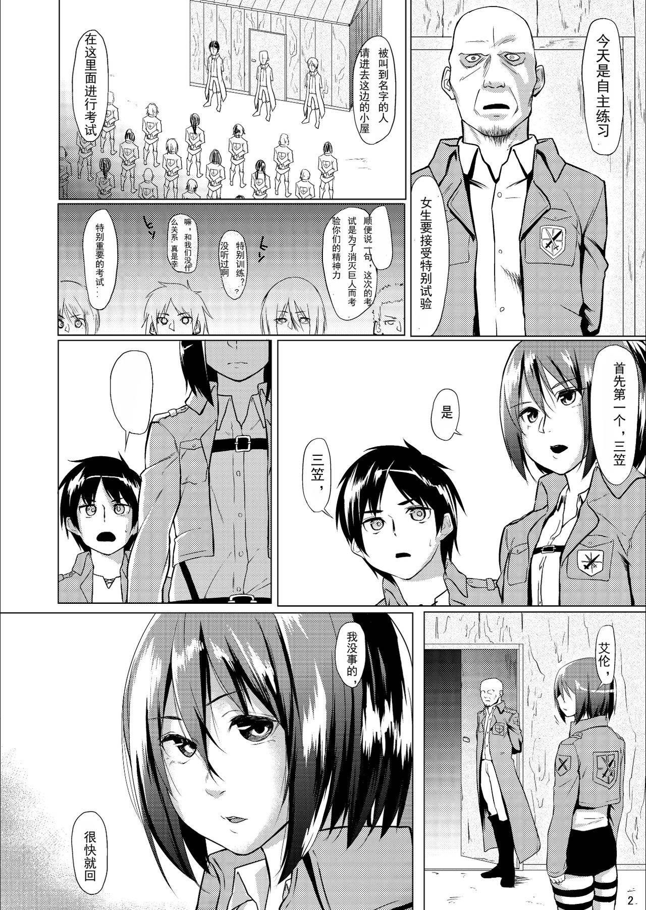 [Gobangai Hole Boys (Esuke)] Mikasa to Kibishii Shiken!! (Shingeki no Kyojin) [Chinese] [Digital]