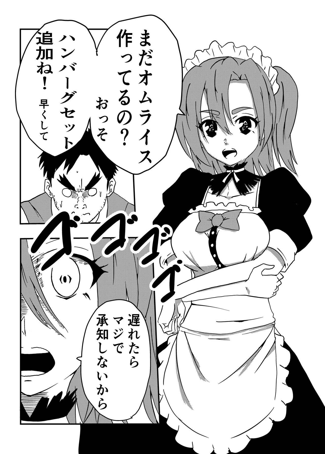 (Takomichiizu) Boku no Sennyou Maid