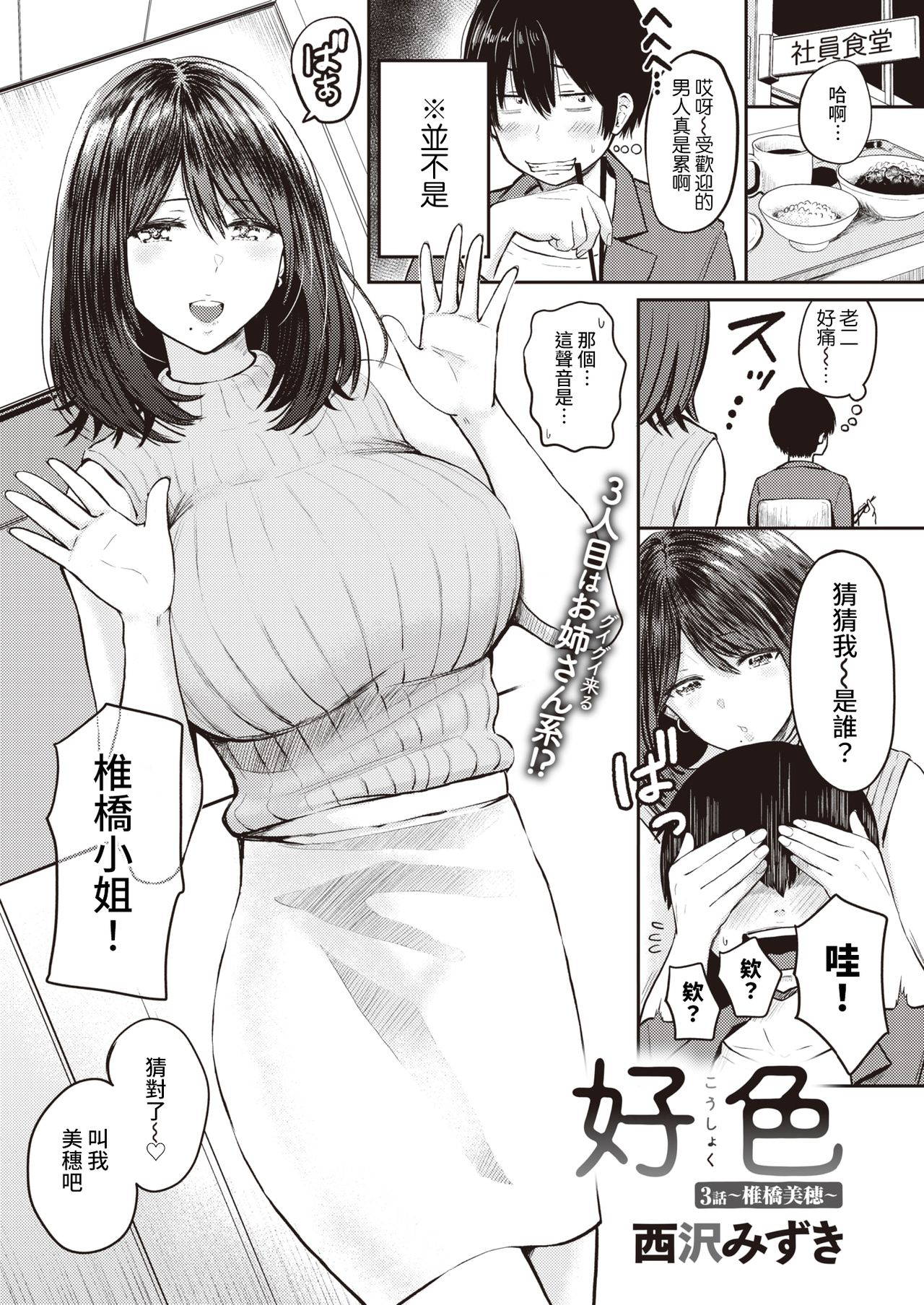 [Nishizawa Mizuki] Koushoku Ch. 3 ~ Shiibashi Miho ~ (WEEKLY Kairakuten 2021 No.20) [Chinese] [裸單騎漢化]