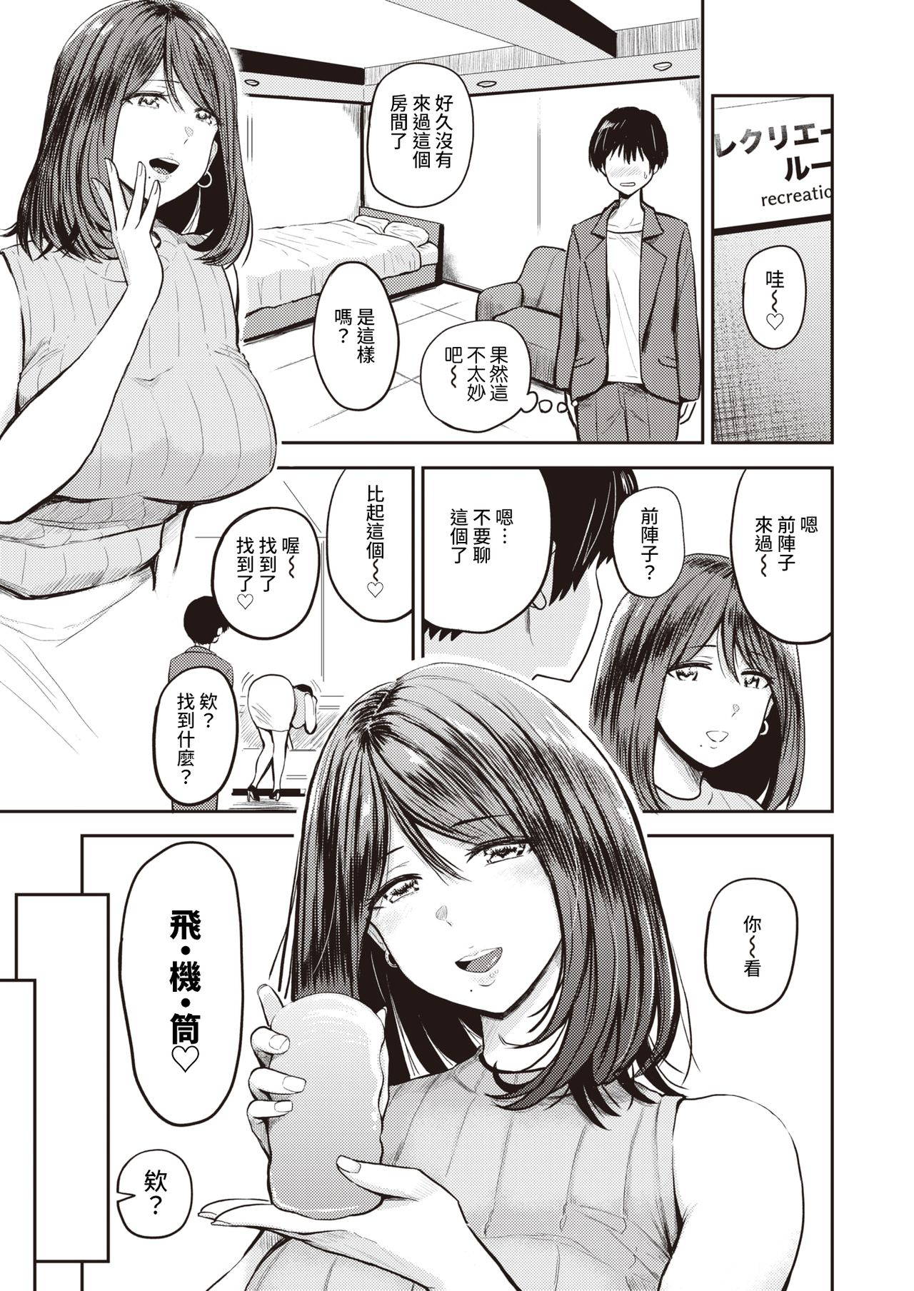 [Nishizawa Mizuki] Koushoku Ch. 3 ~ Shiibashi Miho ~ (WEEKLY Kairakuten 2021 No.20) [Chinese] [裸單騎漢化]