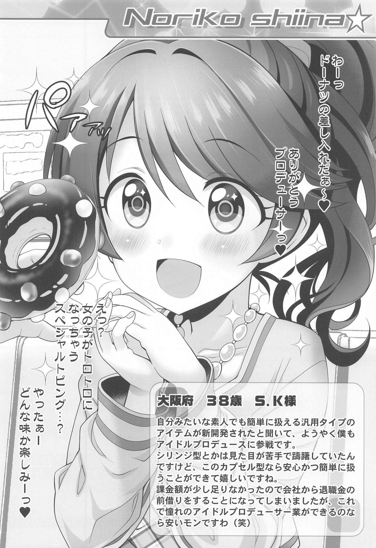 (COMIC1 BS-sai Special) [Furaipan Daimaou (Chouchin Ankou)] Platinum Okusuri Produce!!!! ◇◇◇◇ (THE IDOLM@STER CINDERELLA GIRLS)