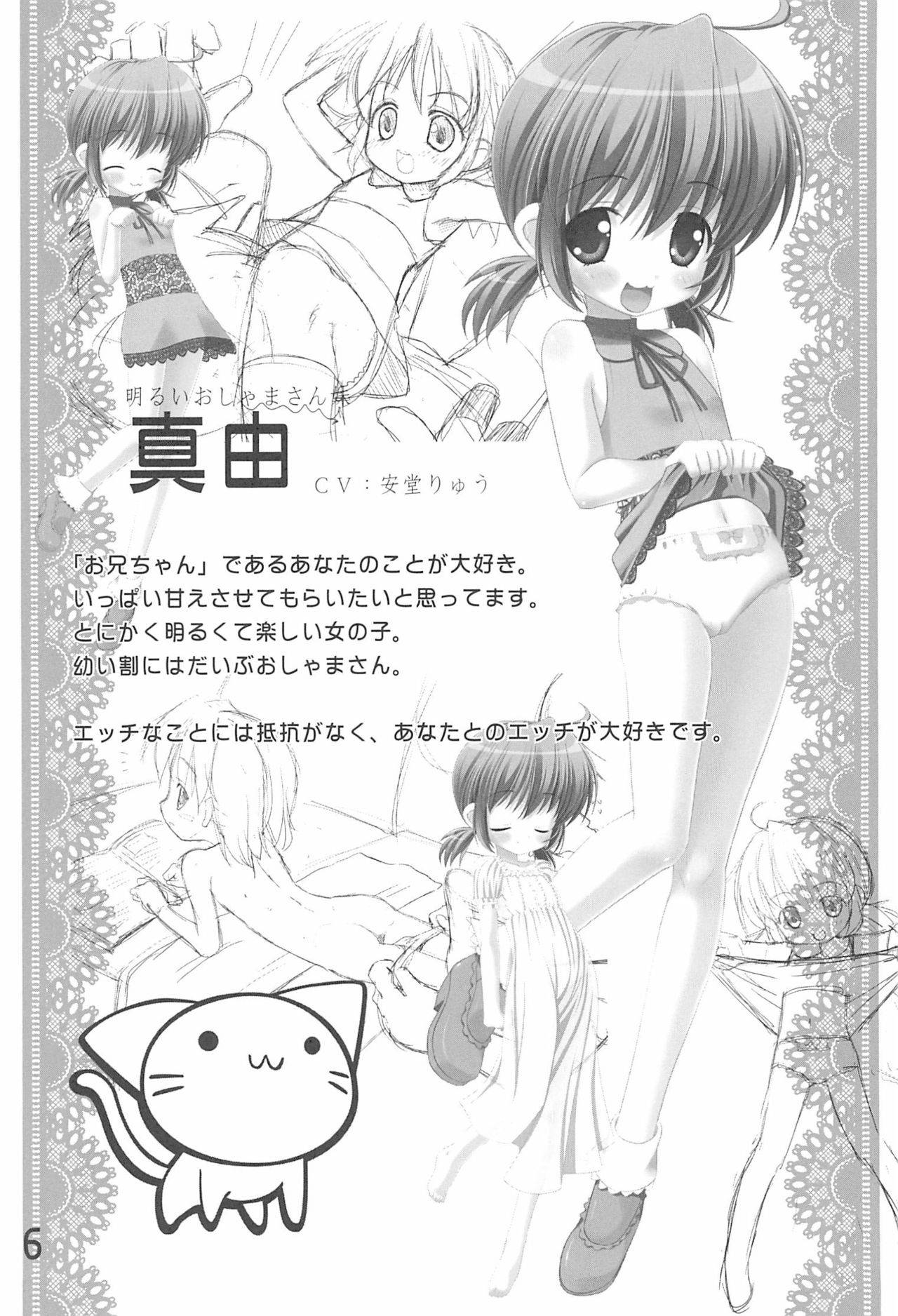 (C75) [Shiritsu Sakuranbo Shougakkou (Misooden)] Imouto Pet -premo-