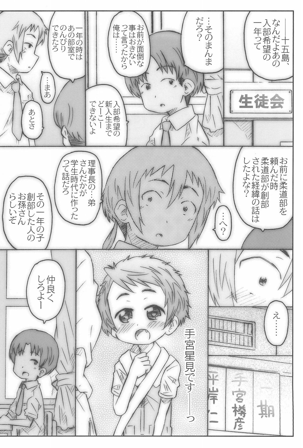 (C94) [Shimoboard (Shimosan)] Kouhai-san. To no Natsuyasumi