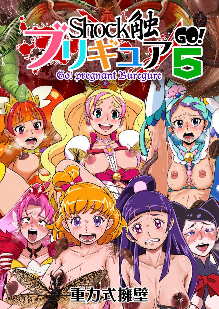 [Juuryoku Shiki Youheki (Dam)] Shock Shoku BreGure 5 (Go! Princess PreCure, Mahou Tsukai PreCure!) [English] [Peppered Lemons] [Digital]