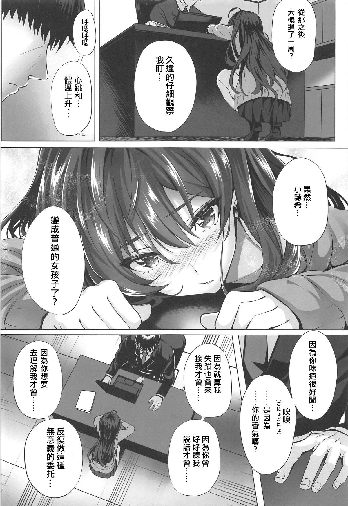 (C95) [N.S Craft (Simon)] Shiki to P II (THE IDOLM@STER CINDERELLA GIRLS) [Chinese] [巴尼汉化组]