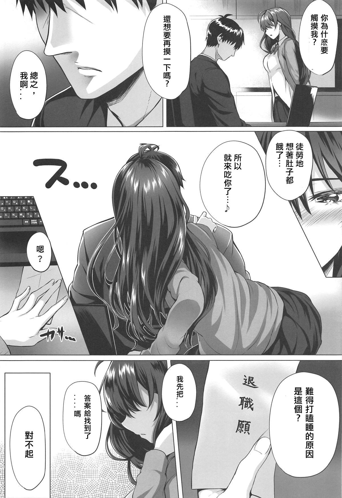 (C95) [N.S Craft (Simon)] Shiki to P II (THE IDOLM@STER CINDERELLA GIRLS) [Chinese] [巴尼汉化组]