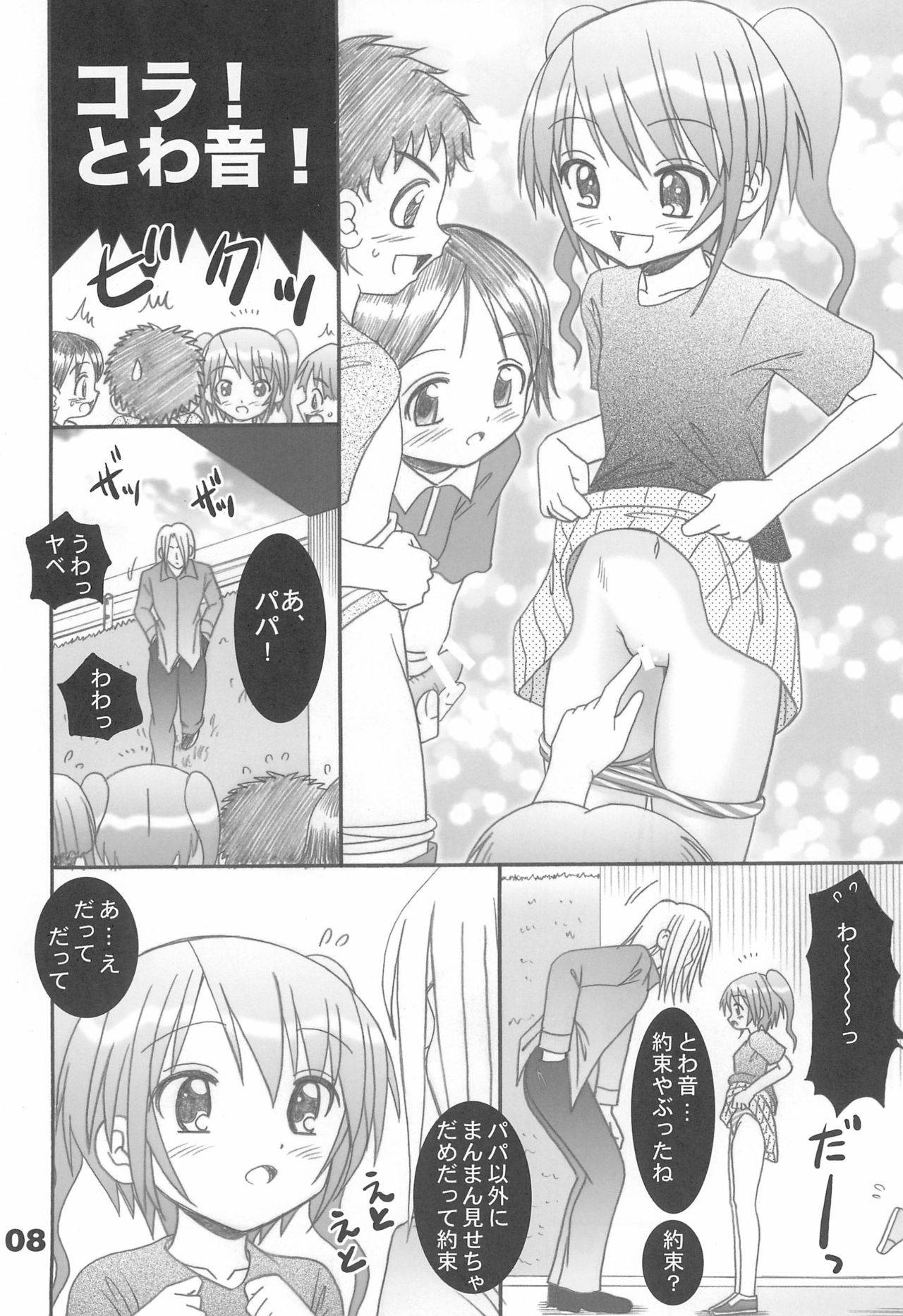 (C78) [Tenny Le Tai (Various)] Kimi to Natsuyasumi