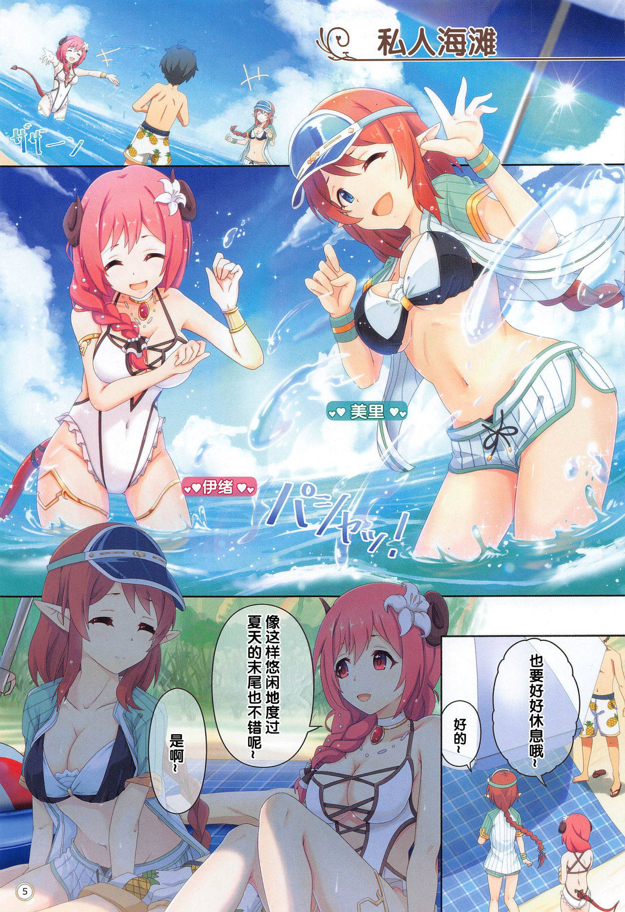 (COMIC1 BS-sai Special) [MIDDLY (Midorinocha)] Colorful Connect 4th:Dive (Princess Connect! Re:Dive) [Chinese] [黎欧x新桥月白日语社汉化]