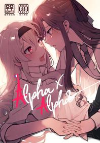 Alpha X Alpha (Shoujo Kageki Revue Starlight) (Kuma) [English] [0mniessence]