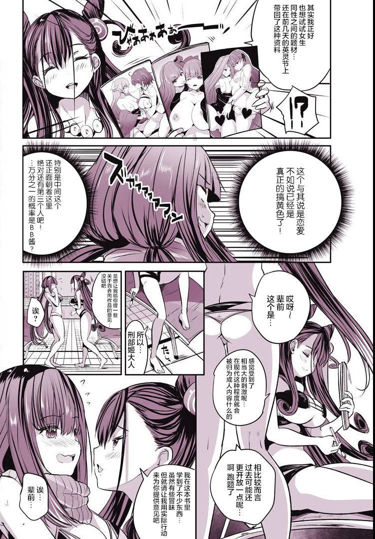 [Rojiura Manhole (Souda Gumi)] Okkii to Shikibu Paisen ga Mizugi de Yuri Ecchi suru Hon (Fate/Grand Order) [Chinese] [黎欧x新桥月白日语社汉化] [Digital]