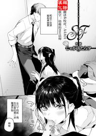 [Jagayamatarawo] SF (COMIC AOHA 2021 Natsu) [Chinese] [离谱汉化组] [Digital]