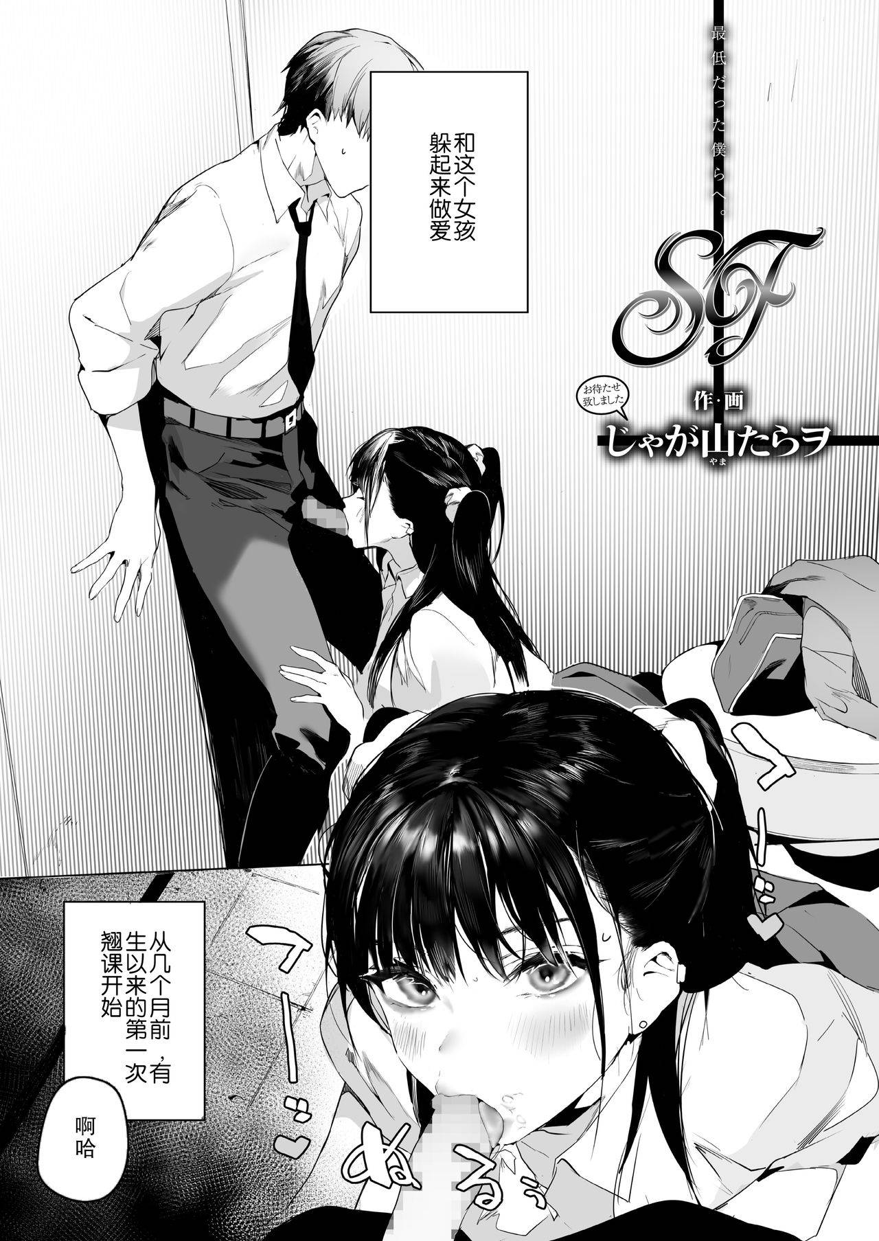 [Jagayamatarawo] SF (COMIC AOHA 2021 Natsu) [Chinese] [离谱汉化组] [Digital]