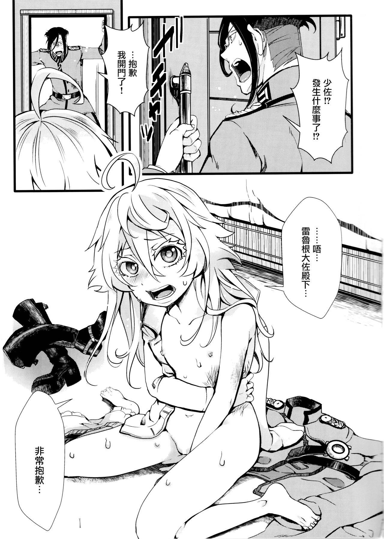 [Goshujinsama no Omochabako (hal)] Tiegenhoff Kikango ni + Omake bon (Youjo Senki) [Chinese] [瑞树汉化组]