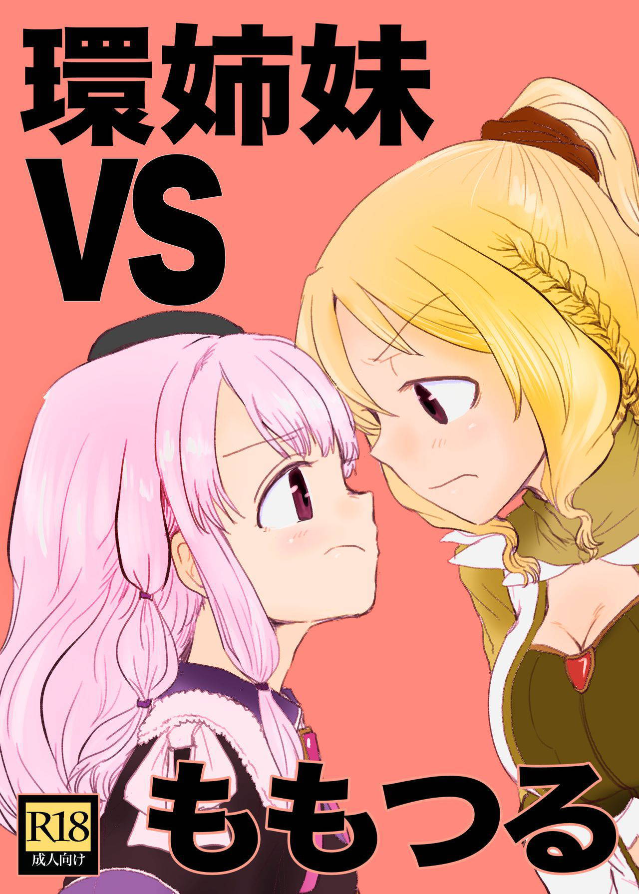 [Butazuraya Seinikuten (Mikan no Kawa Houchikai no Shinsei)] Tamaki Shimai vs Tsurumomo [Digital]