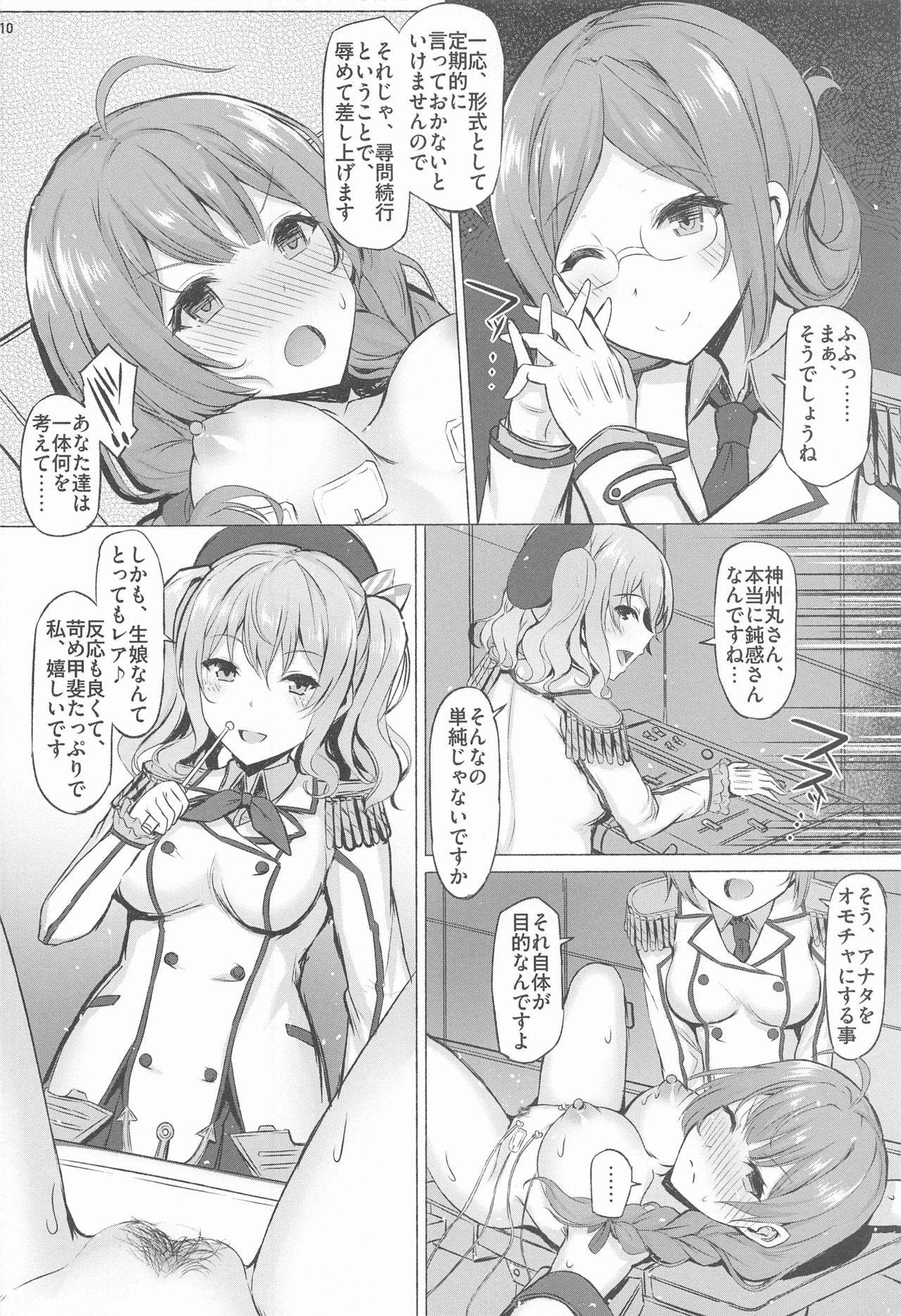 (COMIC1 BS-sai Special) [Inst (Interstellar)] The Birds Pt.1 (Kantai Collection -KanColle-)