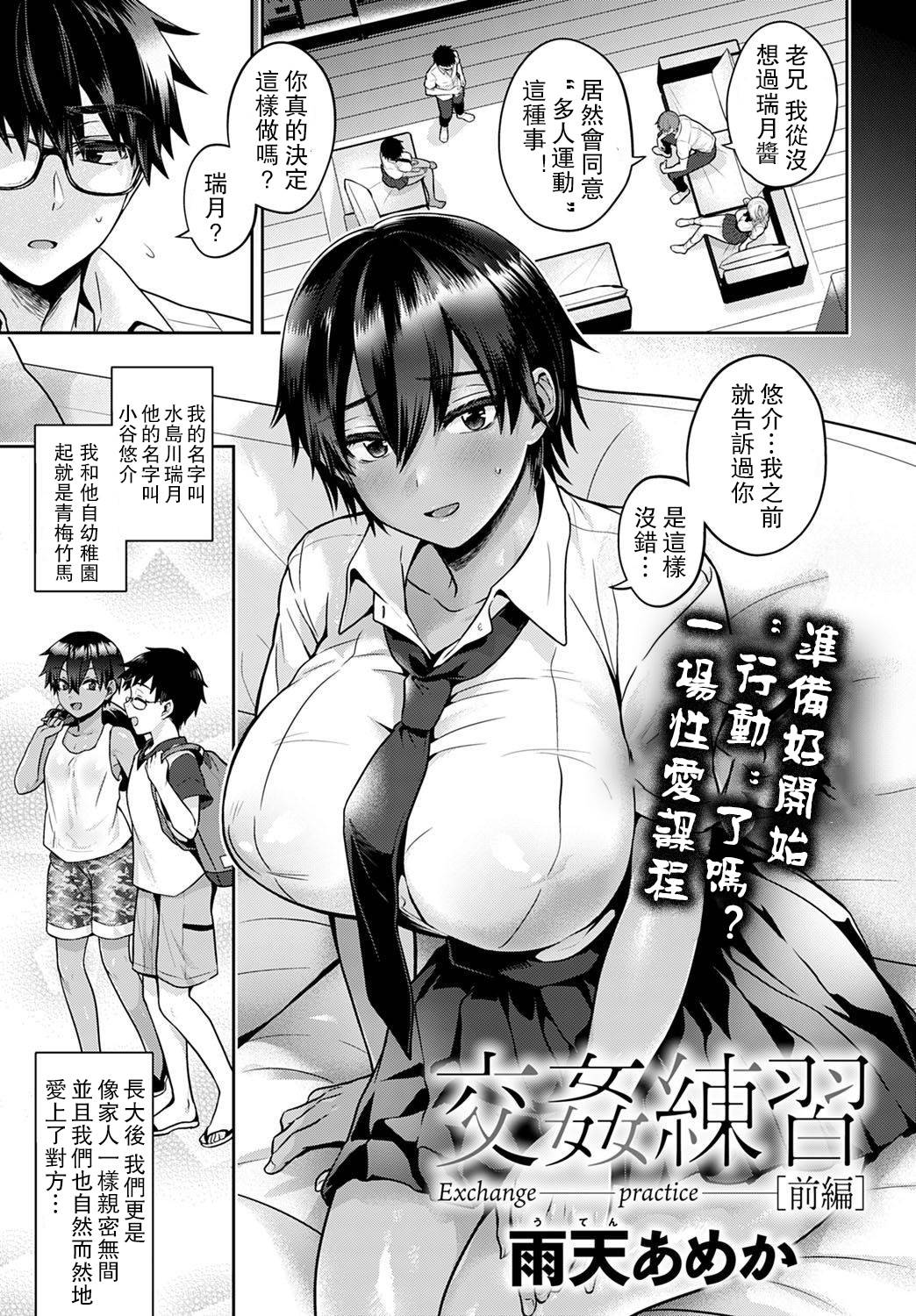 [Uten Ameka] Koukan Renshuu Zenpen (COMIC Anthurium 2020-10) [Chinese] [爱弹幕汉化组] [Digital]