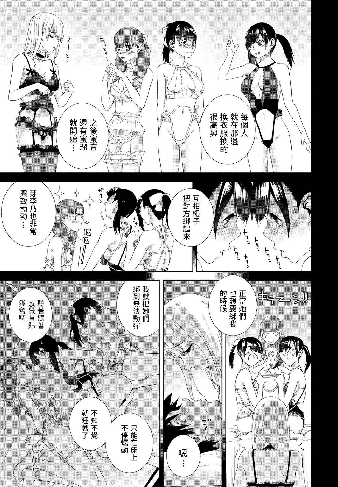 [志乃武丹英]  義妹がいっぱい  (COMIC ペンギンクラブ 2021年7月号)  中文翻譯