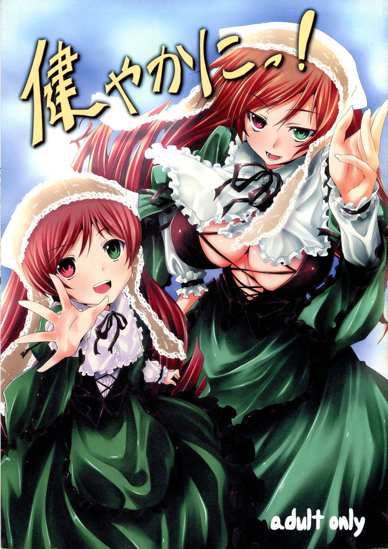 (C76) [Tousen Soudou (Tousen)] Sukoyaka ni!! (Rozen Maiden)