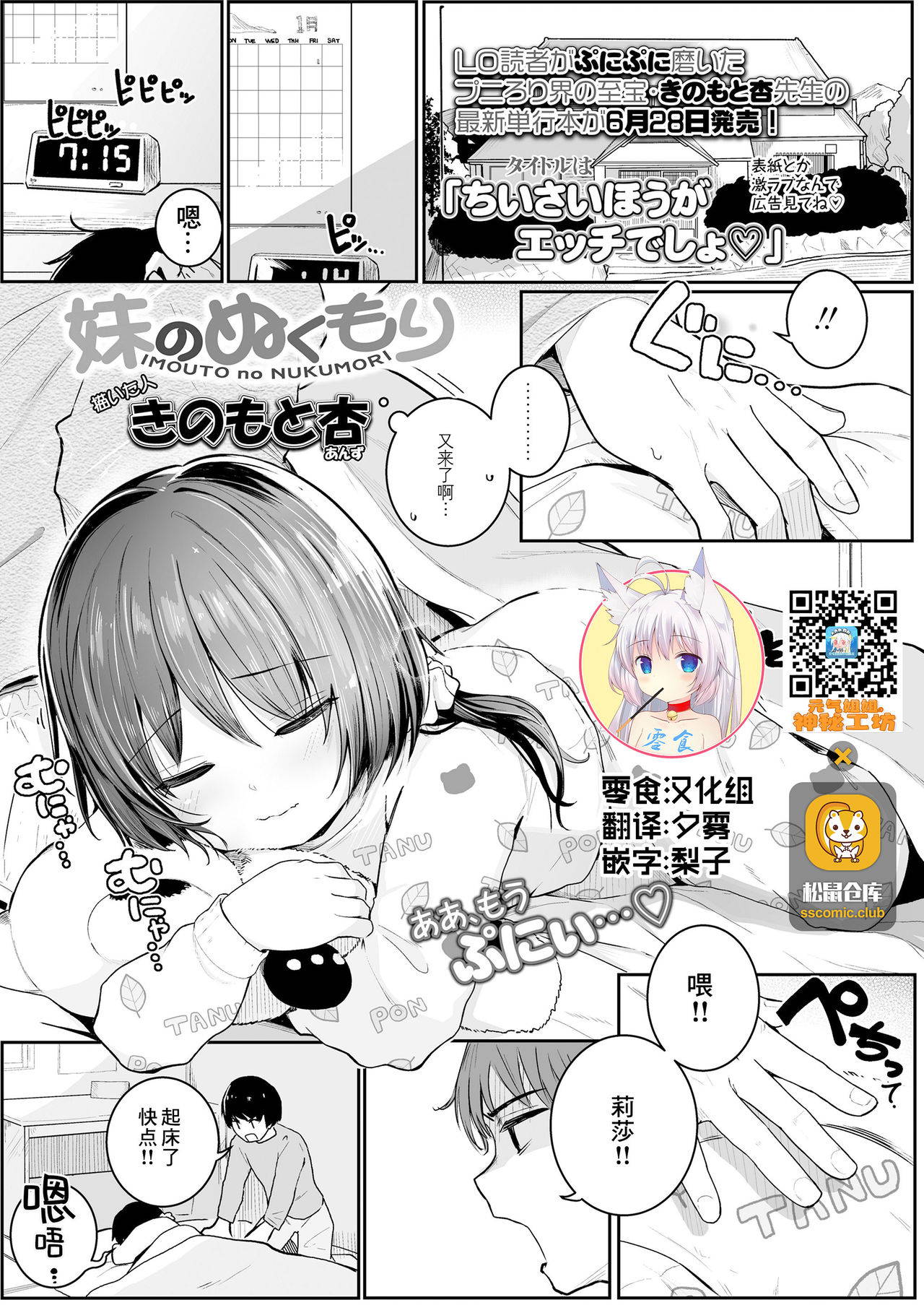 [Kinomoto Anzu] IMOUTO no NUKUMORI (COMIC LO 2021-07) [Chinese] [零食汉化组] [Digital]