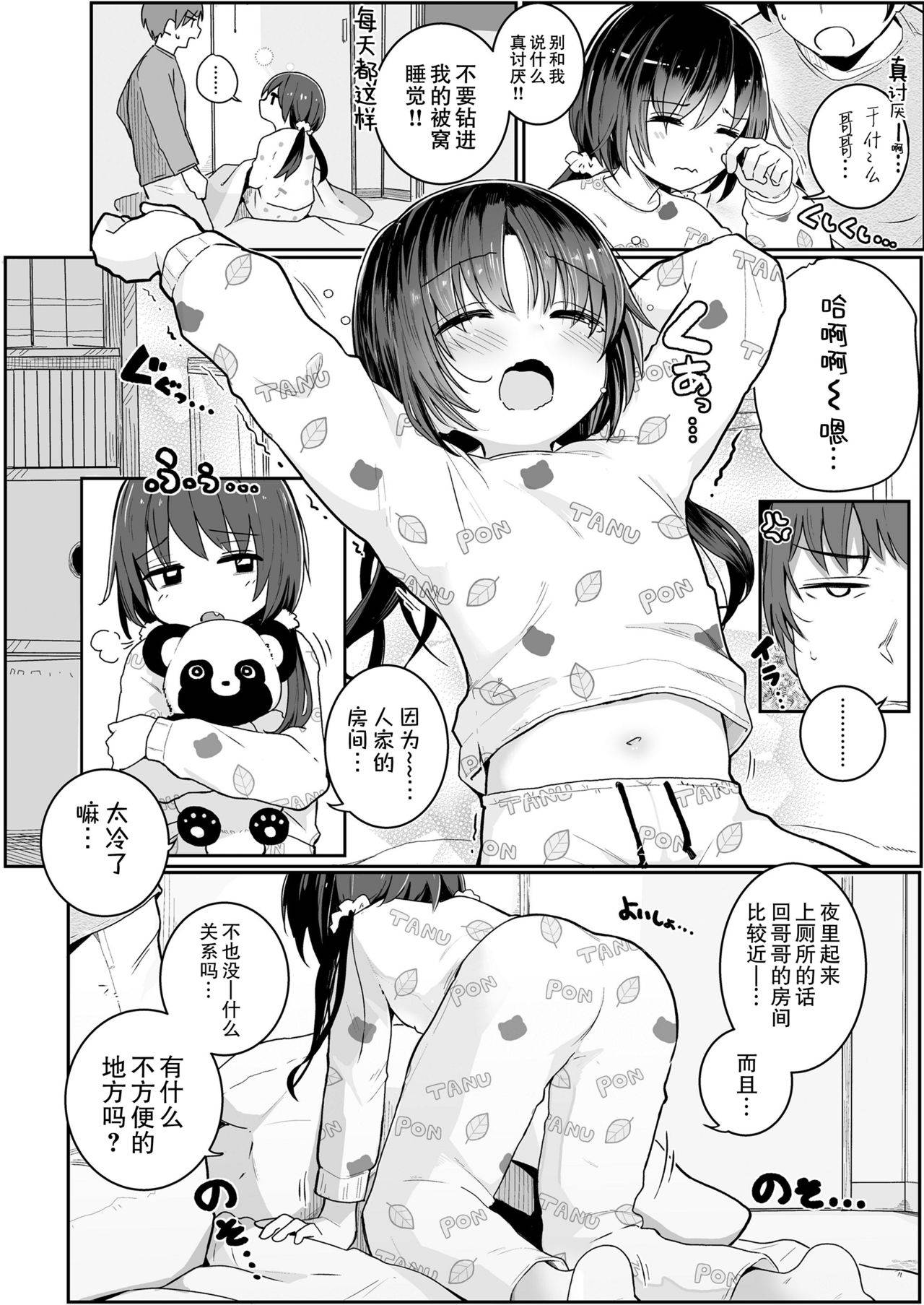 [Kinomoto Anzu] IMOUTO no NUKUMORI (COMIC LO 2021-07) [Chinese] [零食汉化组] [Digital]