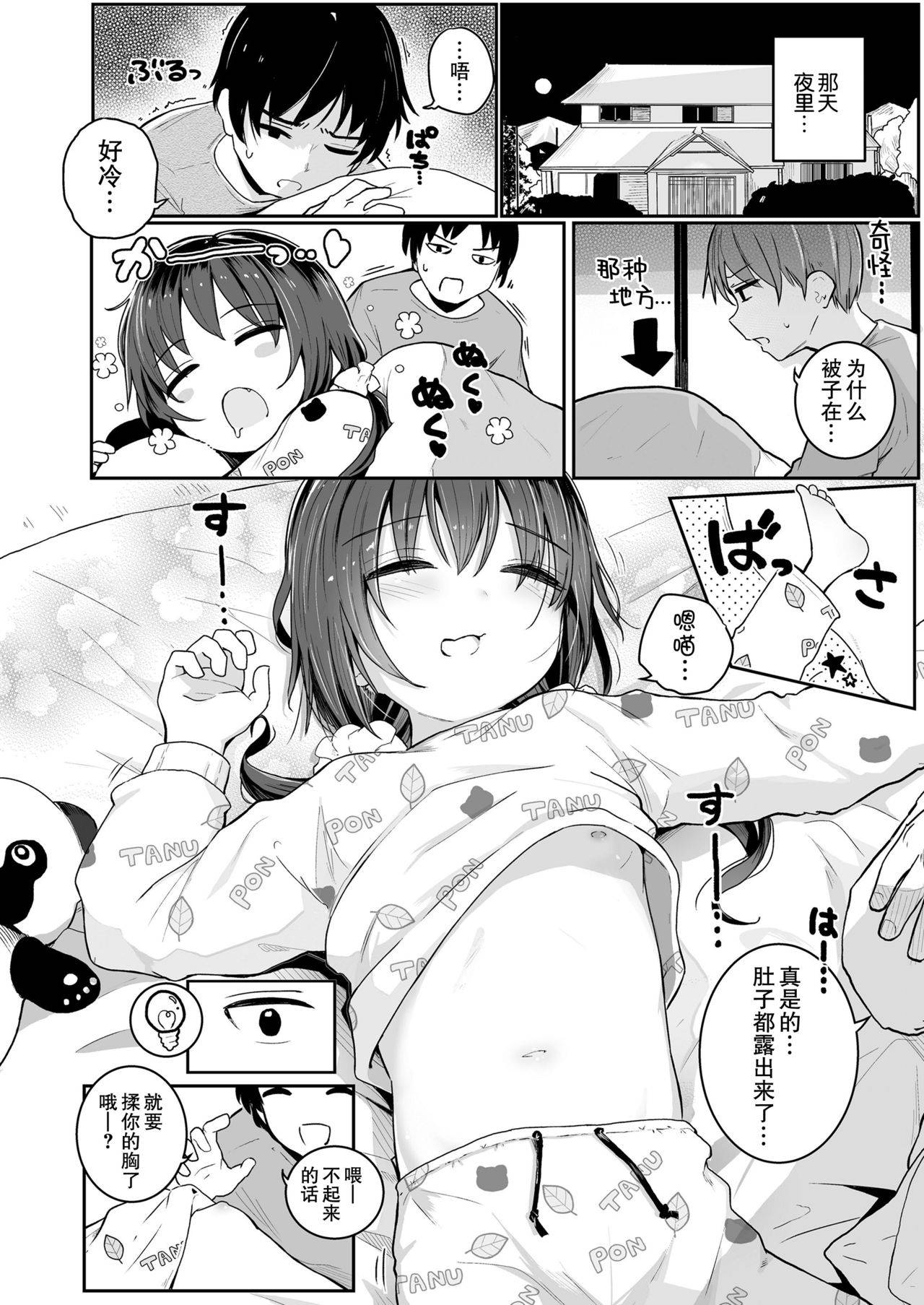 [Kinomoto Anzu] IMOUTO no NUKUMORI (COMIC LO 2021-07) [Chinese] [零食汉化组] [Digital]