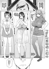 [Zero no Mono] Ma Kazoku Ch. 1 (COMIC Shigekiteki SQUIRT!! Vol. 20) [Chinese] [MingZ同学个人汉化] [Digital]