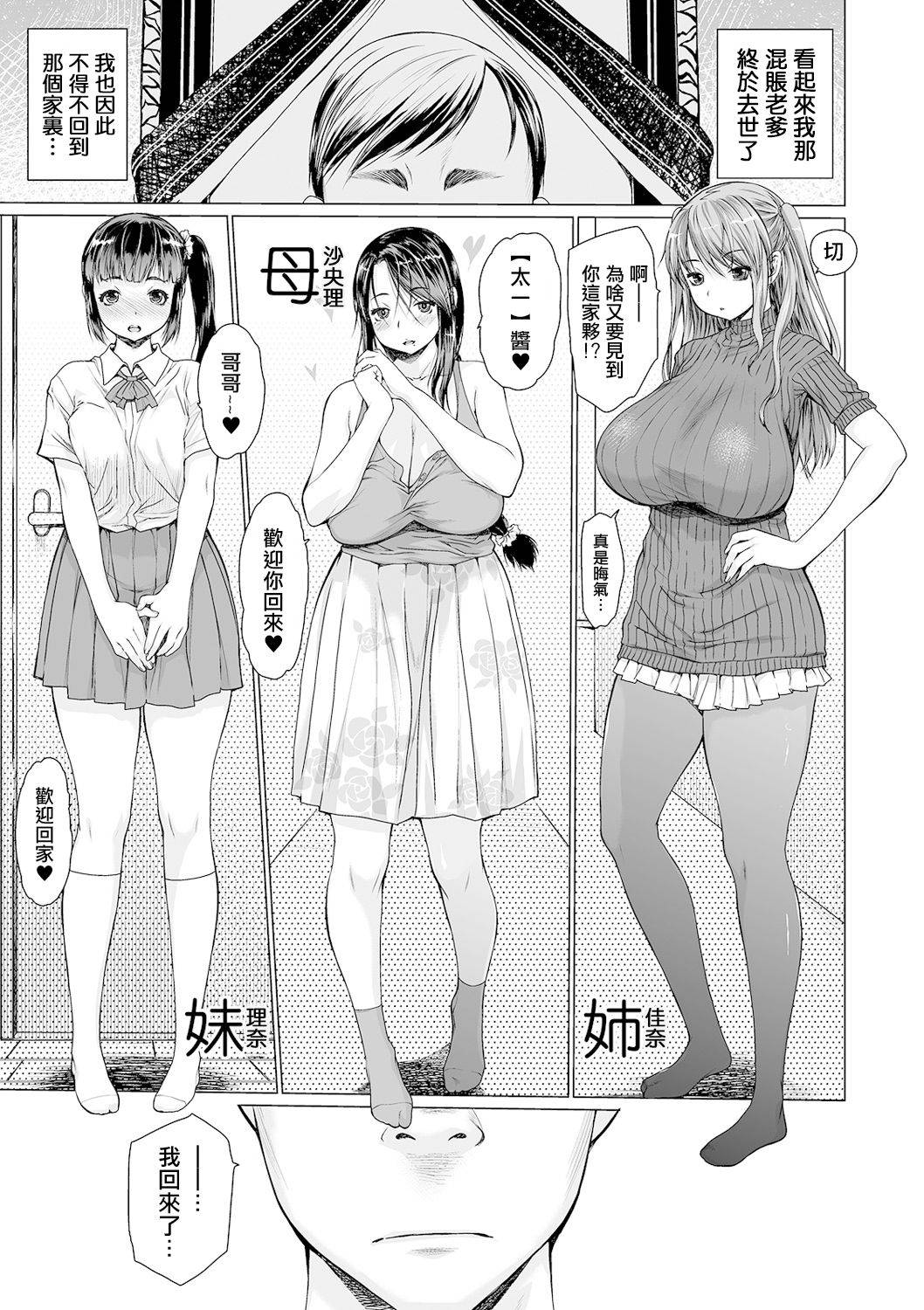 [Zero no Mono] Ma Kazoku Ch. 1 (COMIC Shigekiteki SQUIRT!! Vol. 20) [Chinese] [MingZ同学个人汉化] [Digital]