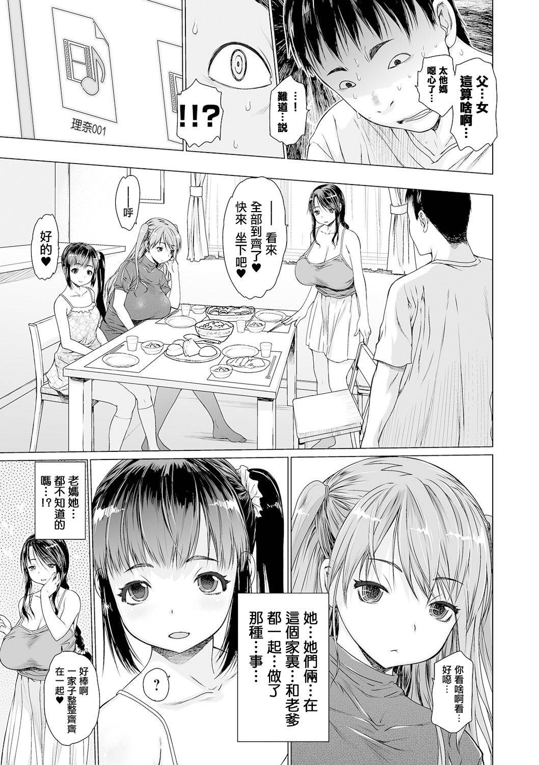 [Zero no Mono] Ma Kazoku Ch. 1 (COMIC Shigekiteki SQUIRT!! Vol. 20) [Chinese] [MingZ同学个人汉化] [Digital]