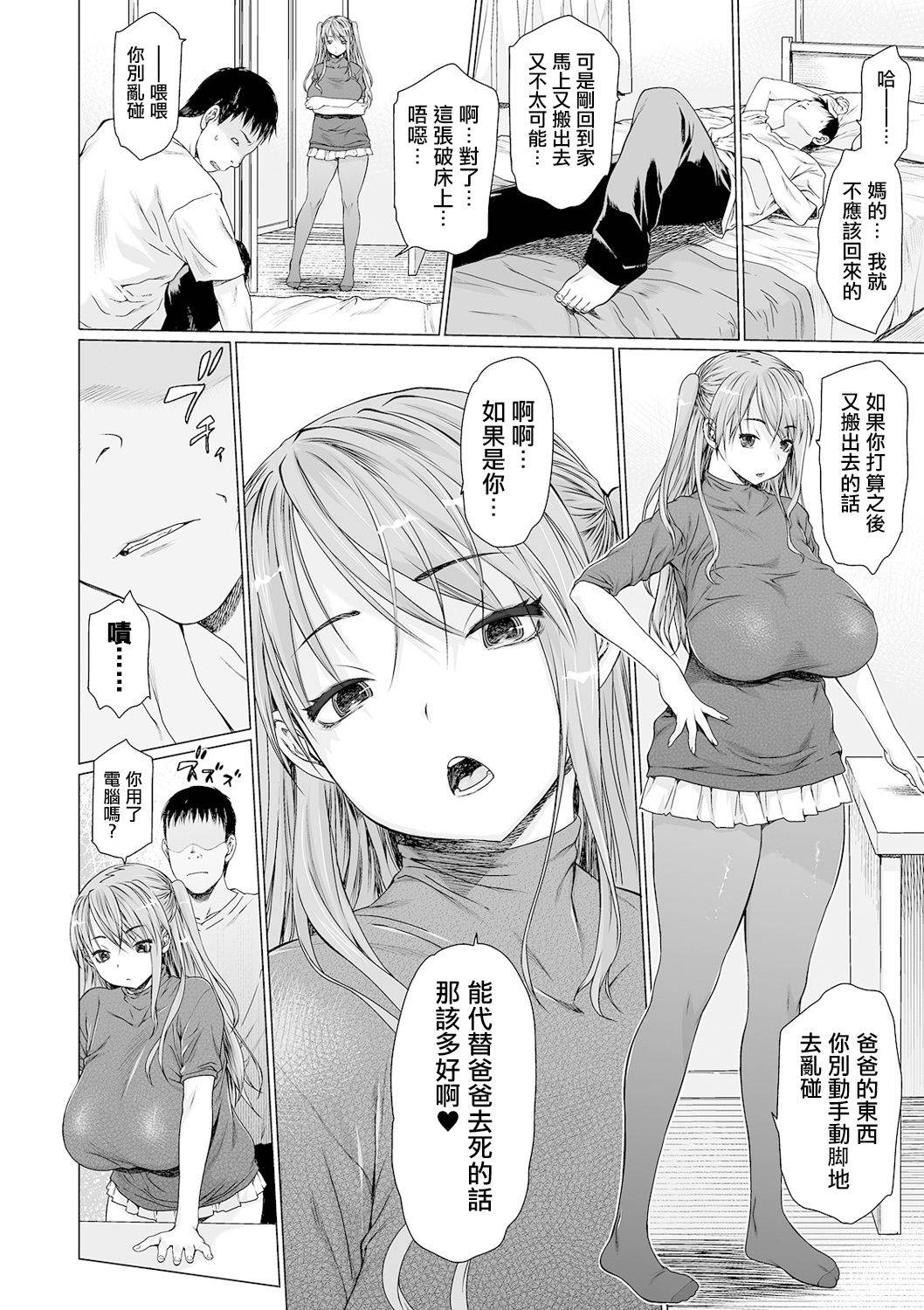 [Zero no Mono] Ma Kazoku Ch. 1 (COMIC Shigekiteki SQUIRT!! Vol. 20) [Chinese] [MingZ同学个人汉化] [Digital]