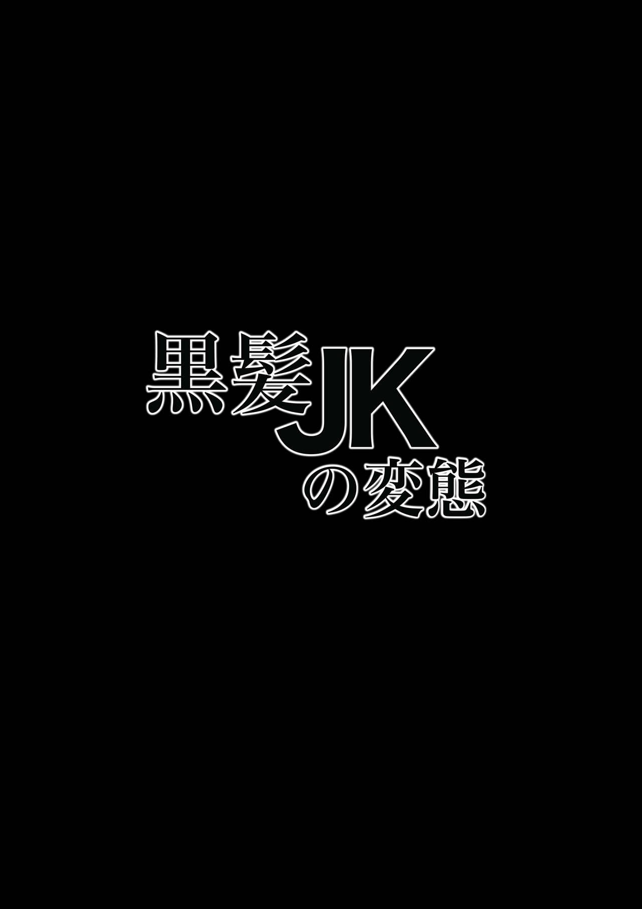 [NF-Freak] Kurokami JK no hentai