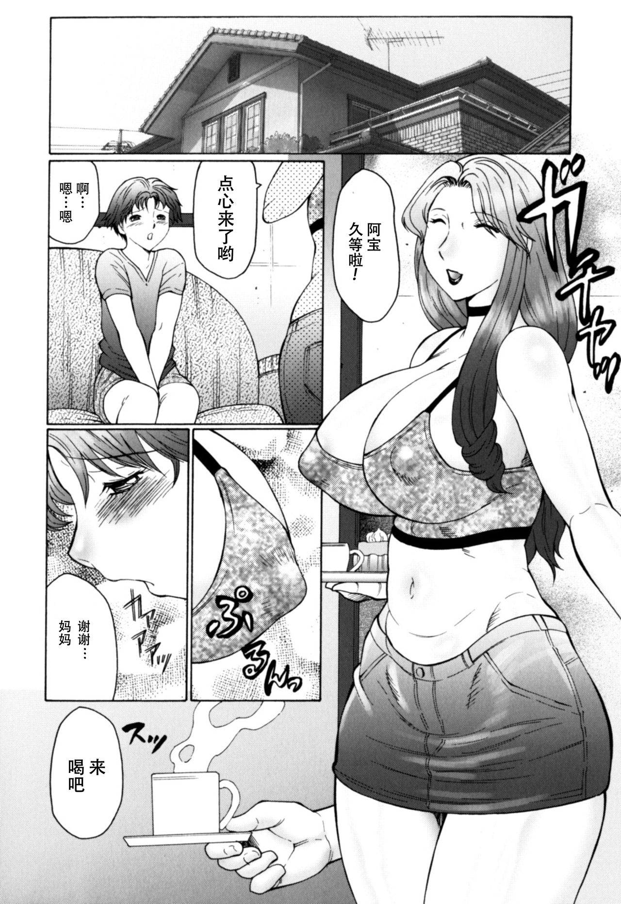 [Fuusen Club] Haha Mamire Ch. 7 [Chinese]【不可视汉化】