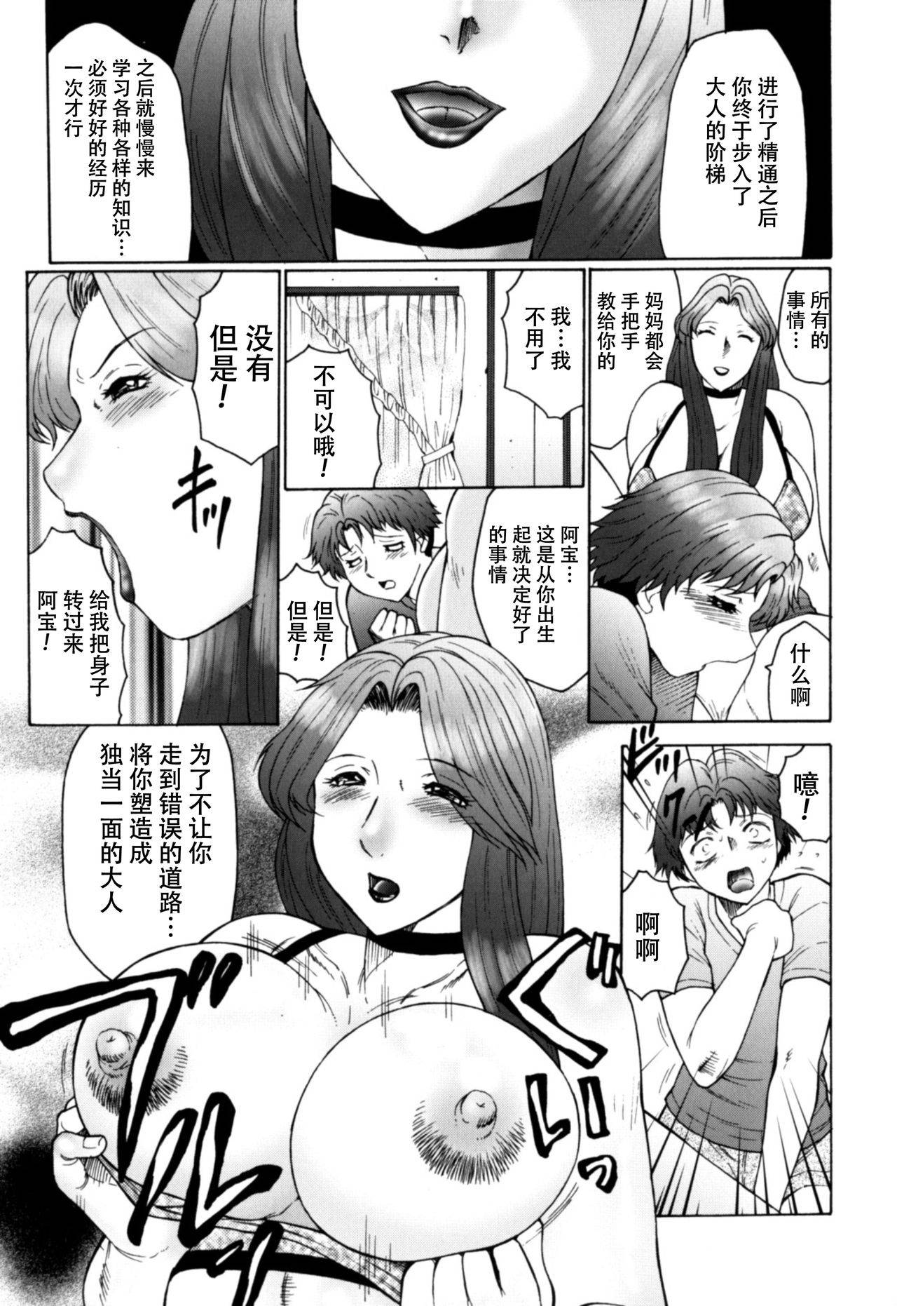 [Fuusen Club] Haha Mamire Ch. 7 [Chinese]【不可视汉化】