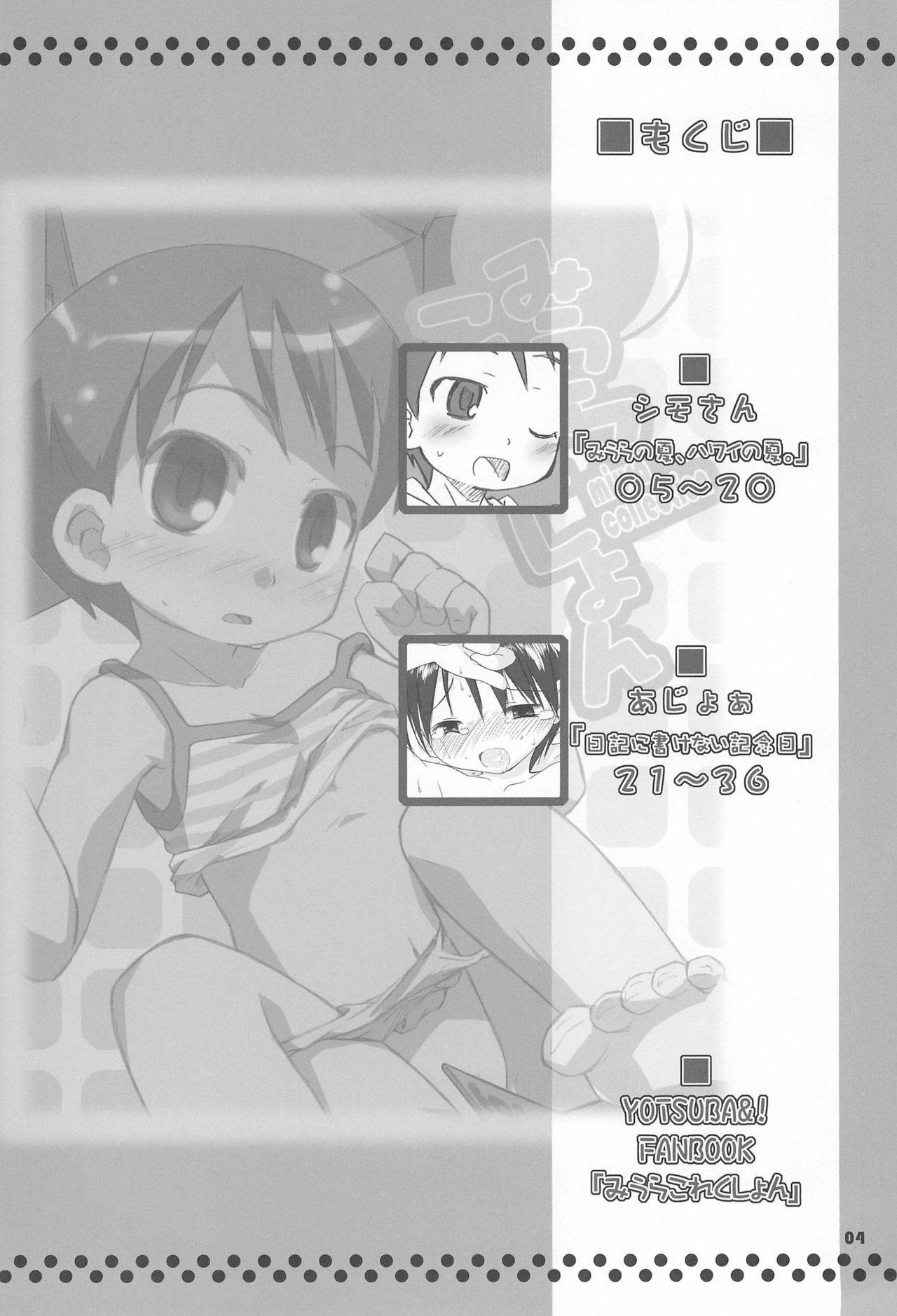 (Puniket 14) [Shimoboard (Shimosan, Ajoa)] Miura Collection (Yotsubato!)