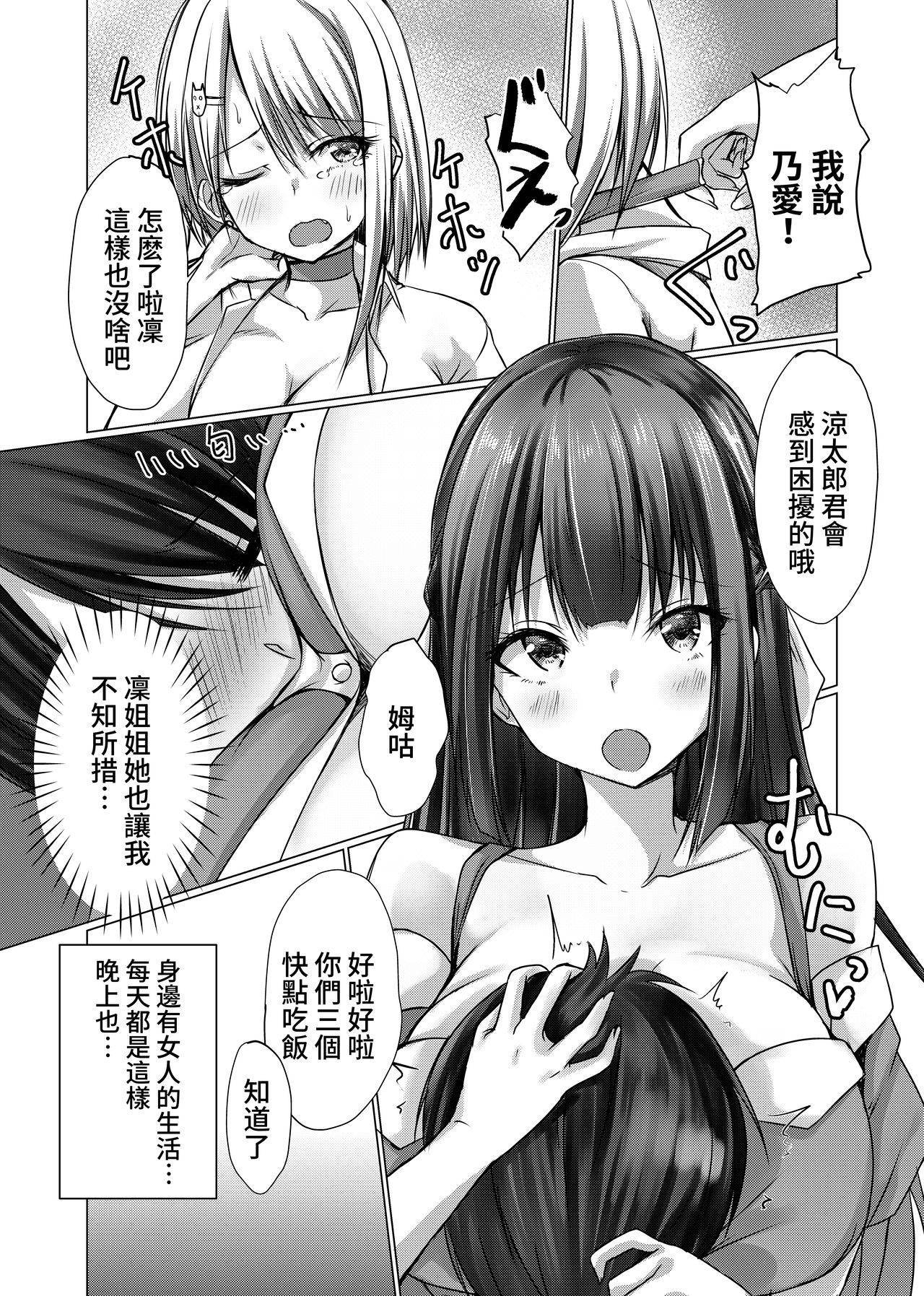 [Chibinekoya (Nekoya)] Onee-chan-tachi ni Shiko Bare nochi Mainichi Sex [Chinese]