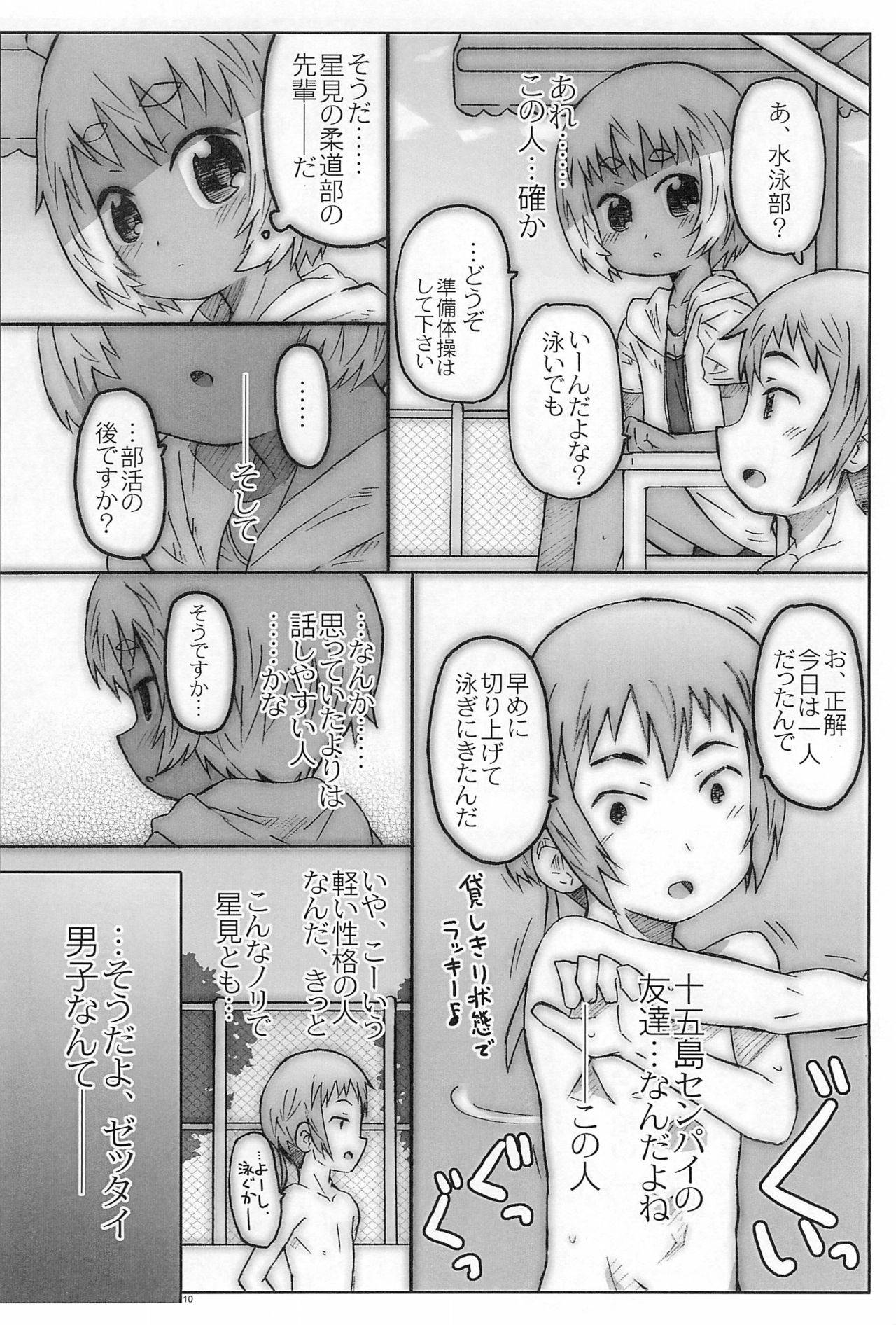 (COMITIA109) [Shimoboard (Shimosan)] Kouhai-san-tachi. To no Natsu