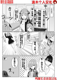 [鱸ボストン敏郎] 二乃ちゃんの催眠アプリ漫画〈前編〉(五等分の花嫁) [Chinese] [流木个人汉化]