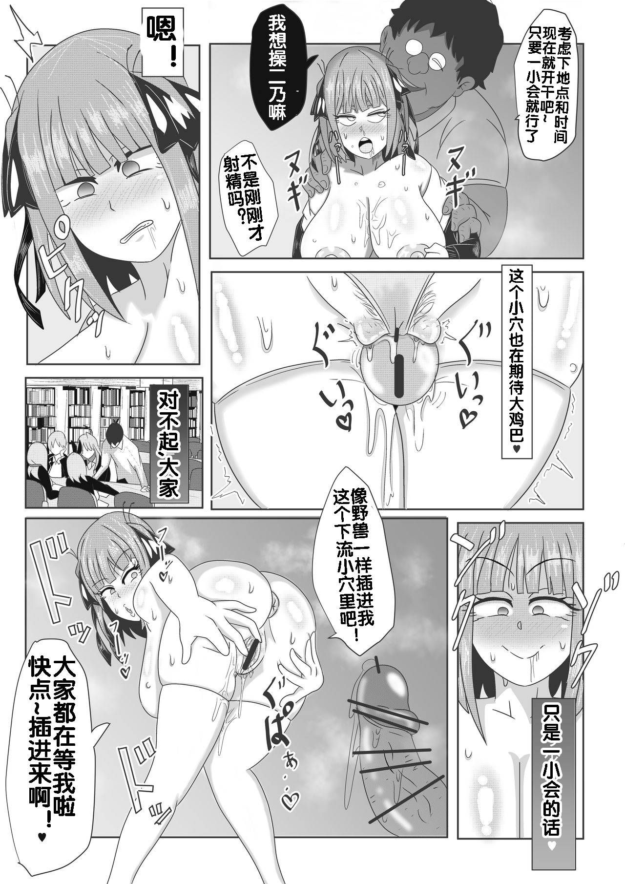 [鱸ボストン敏郎] 二乃ちゃんの催眠アプリ漫画〈前編〉(五等分の花嫁) [Chinese] [流木个人汉化]