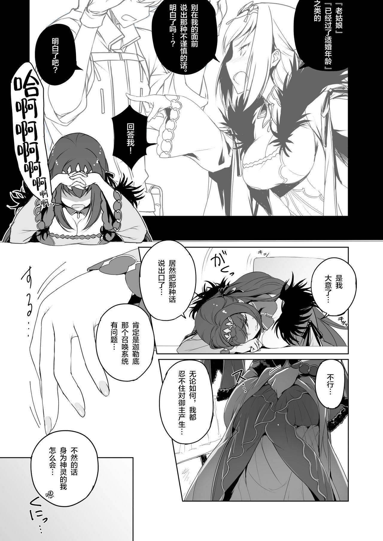 (C95) [Jikansa-Kougeki (Tooya Daisuke)] Scathach-sama ni H na Onegai Shitemita (Fate/Grand Order) [Chinese] [黎欧x新桥月白日语社汉化]