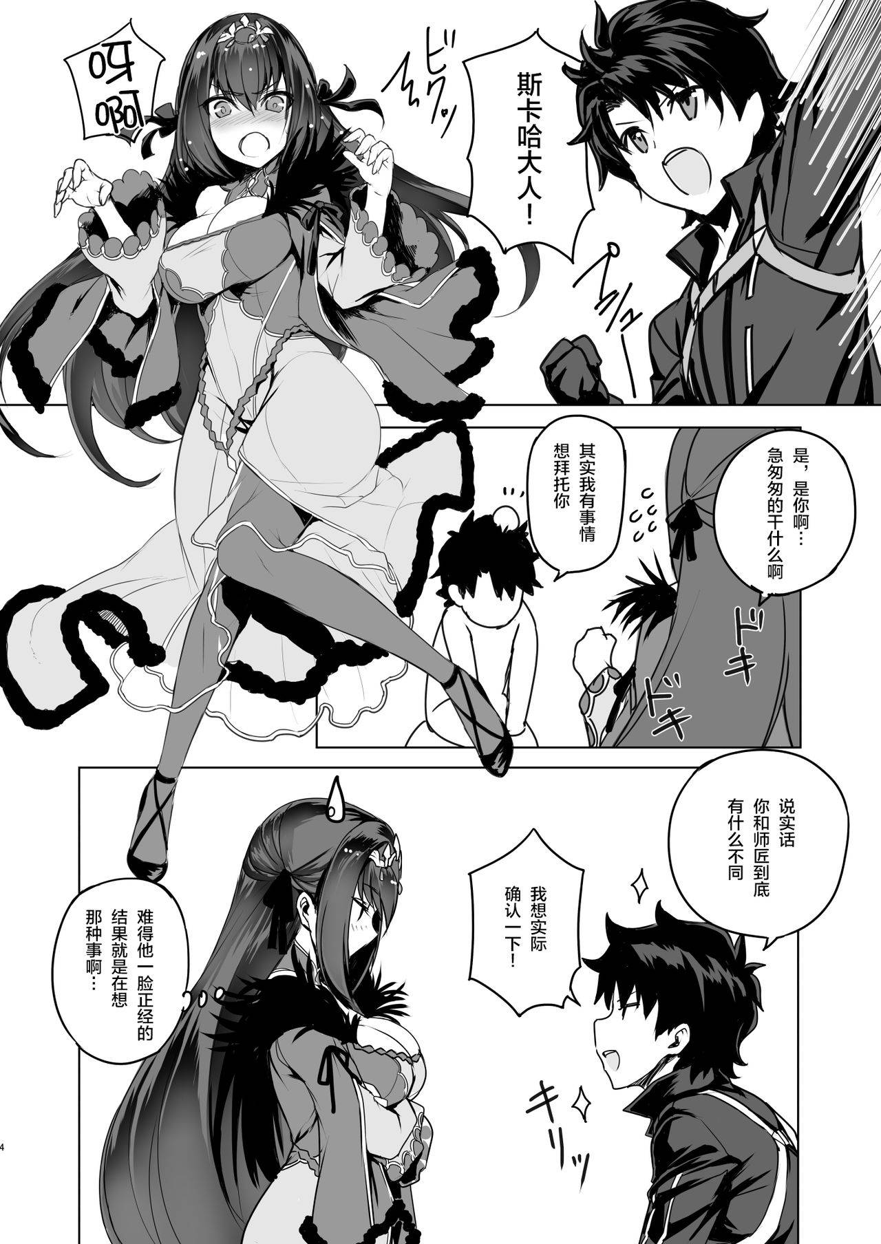 (C95) [Jikansa-Kougeki (Tooya Daisuke)] Scathach-sama ni H na Onegai Shitemita (Fate/Grand Order) [Chinese] [黎欧x新桥月白日语社汉化]